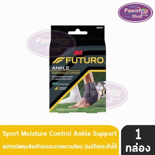 Futuro Sport Moisture Control Ankle Support อุปกรณ์พยุงข้อเท้าแบบระบายความร้อน รุ่นปรับกระชับได้ 48635 [1 กล่อง]