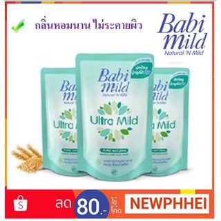 เบบี้มายด์ อัลตร้ามายด์ สบู่เหลว 380ml แพ็คละ3ถุง ชนิดเติม+Babi Mild Liquid Soap Altra Mild Refill 380ml/bag 3bag/pack++