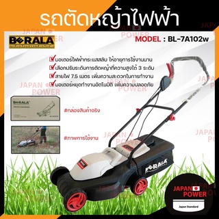 BERALA เครื่องตัดหญ้า รถเข็นตัดหญ้า รถตัดหญ้าไฟฟ้า รุ่น BL-7A102w 1,700 วัตต์ รถตัดหญ้า 4ล้อ อุปกรณ์จัดสวน ตกแต่งสวน