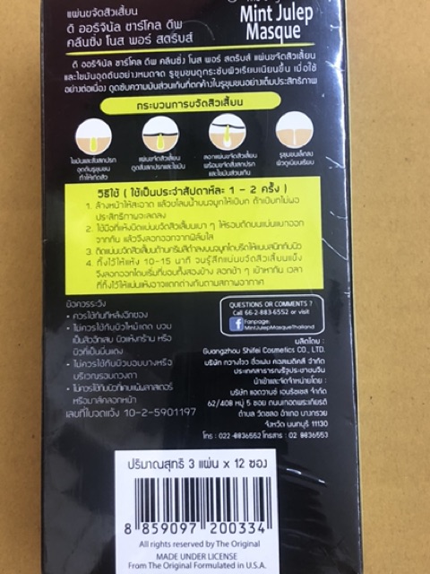 The Original Charcoal Deep Cleansing Nose Pore Strips - รูปที่ 6