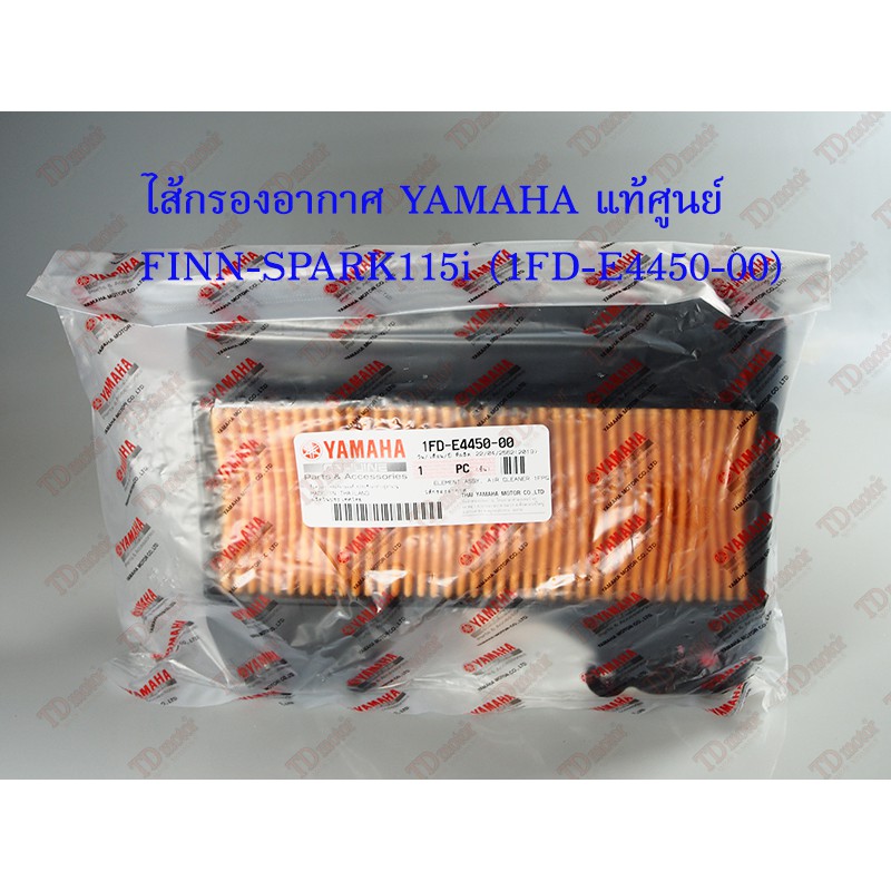 ไส้กรองอากาศ YAMAHA  FINN/SPARK115'I   (1FD-E4450-00) แท้ศูนย์