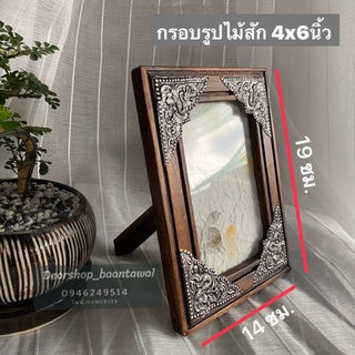 กรอบรูปไม้สัก กรอบรูป กรอบรูปไม้ (มี6ขนาด)