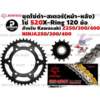 ชุดโซ่ดำ X-Ring 520 สเตอร์หน้า สเตอร์หลัง Jomthai สำหรับ Kawasaki Ninja 250/300/400 / Z250 Z300 Z400 Versys300 # ชุดโซ่ โซ่ดำ โซ่ สเตอร์ พระอาทิตย์ Ninja250 Ninja300 Ninja400 Versys300