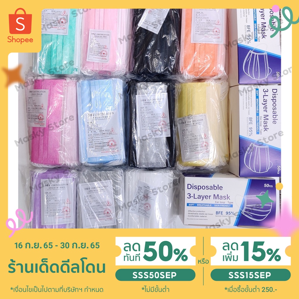 (ออกใบกำกับภาษีได้) Face Mask หน้ากากอนามัย สีดำขาว “1กล่อง/50ชิ้น” แมสหนา 3 ชั้น แมส ผ้าปิดจมูก หน้ากาก