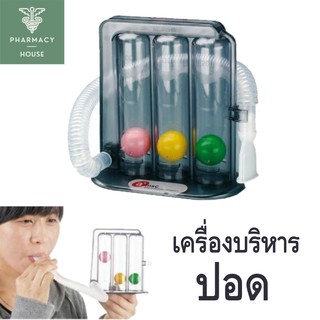 เครื่องบริหารปอด บริหารปอด Tri-ball Incentive Spirometer