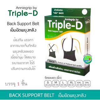 Back Support Triple-D Size S