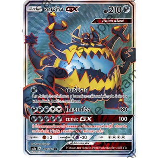 [ของแท้] อคูจิคิง GX (SR) AS2a 183/171 การ์ดโปเกม่อน ภาษาไทย Pokemon Trading Card Game