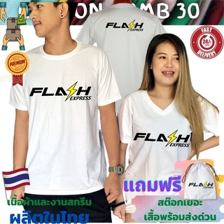 เสื้อยืด flashexpress เสื้อขนส่ง  Cotton Comb 30 พรีเมี่ยม เนื้อผ้าดี หนานุ่มกว่า