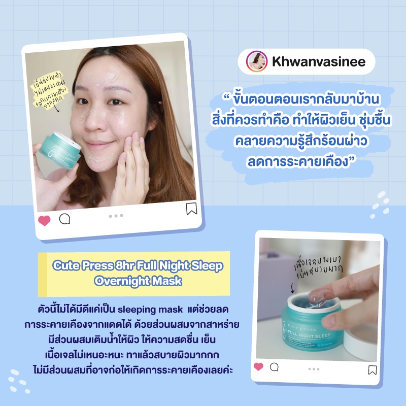 CUTE PRESS มาสก์ 8 HR FULL NIGHT SLEEP OVERNIGHT MASK ThaiPick