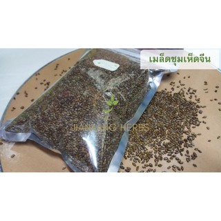 เมล็ดชุมเห็ดจีน 1 กก. เมล็ดชุมเห็ดเทศ เจว๋หมิงจื่อ (Foetid Cassia Seeds)