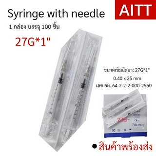 พร้อมส่ง Syringe 27Gx1"