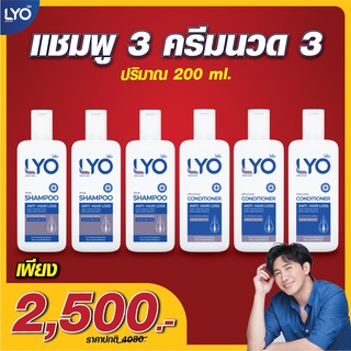 LYO แชมพู+ครีมนวด เซ็ตใหญ่ 6 ขวด สุดคุ้ม ได้เยอะ!!