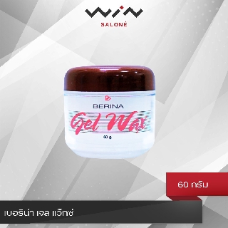 ฺBerina เบอริน่า เจล แว๊กซ์ Berina Gel Wax 60 G. จัดทรงผม ไม่แข็งมาก