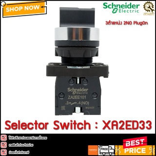 Selector Switch Schneider XA2ED33 ,3 จังหวะ 2NO 22mm **TH