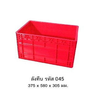 ลังทึบ      รหัส 045    ****จำกัด 3 ใบต่อ 1 คำสั่งซื้อ****