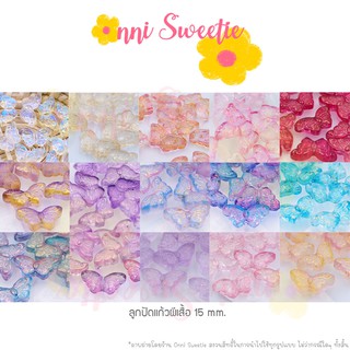 ✨พร้อมส่ง [6001-6019] 🦋 ลูกปัดแก้วผีเสื้อ ลูกปัดเสื้อ สีโทนใส ลูกปัดใส DIY 10 ชิ้น