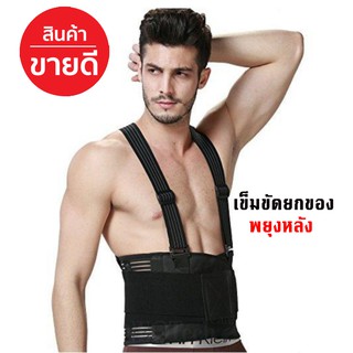 เสื้อพยุงหลัง เข็มขัดบรรเทาอาการปวดหลัง PAOKU BACK SUPPORT 32-40 นิ้ว