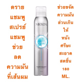 NIOXIN 3D INSTANT FULLNESS DESCRIPTION 180 ML.ดราย แชมพู ช่วยลดความมันหนังศรีษะและเส้นผมระหว่างวัน ให้ผมพลิ้วสวย