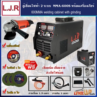 (ชุดเซ็ท)L.J.R.ตู้เชื่อมไฟฟ้า MMA-600S พร้อมเครื่องเจียร์และอุปกรณ์ใบเจียร์-พร้อมใช้งาน