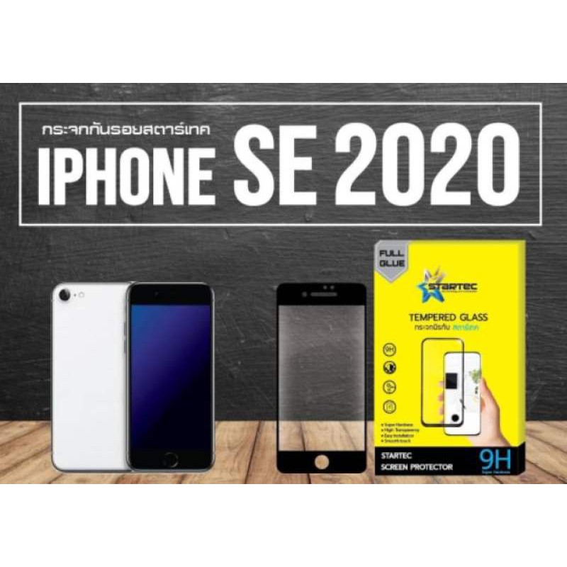 Startec ฟิล์มกระจกเต็มจอ IPHONE SE 2020 (หน้ากระจกเต็มจอ+หลังเคพร่าใส) สีBlack  สินค้าคุณภาพ รับประก