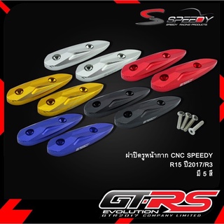 ฝาปิดรูหน้ากาก CNC SPEEDY ใช้กับรถ YAMAHA ทุกรุ่น R15 / R3 (4416154366)