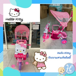 Hello Kitty จักรยานสามล้อเด็กคิตตี้ จักรยานฮัลโลคิตตี้ ลิขสิทธิ์แท้  รุ่น KT0007  จักรยานเด็ก kitty Baby Tricycle รถ3ล้อ