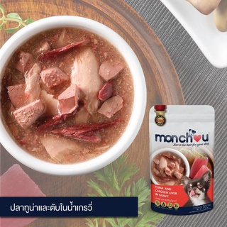 ส่งฟรี Monchou มองชู อาหารสุนัขชนิดเปียกบรรจุซอง ขนาด 70g แพ็ค 12 ซองทูน่า+ตับไก่, ส้ม เก็บเงินปลายทาง