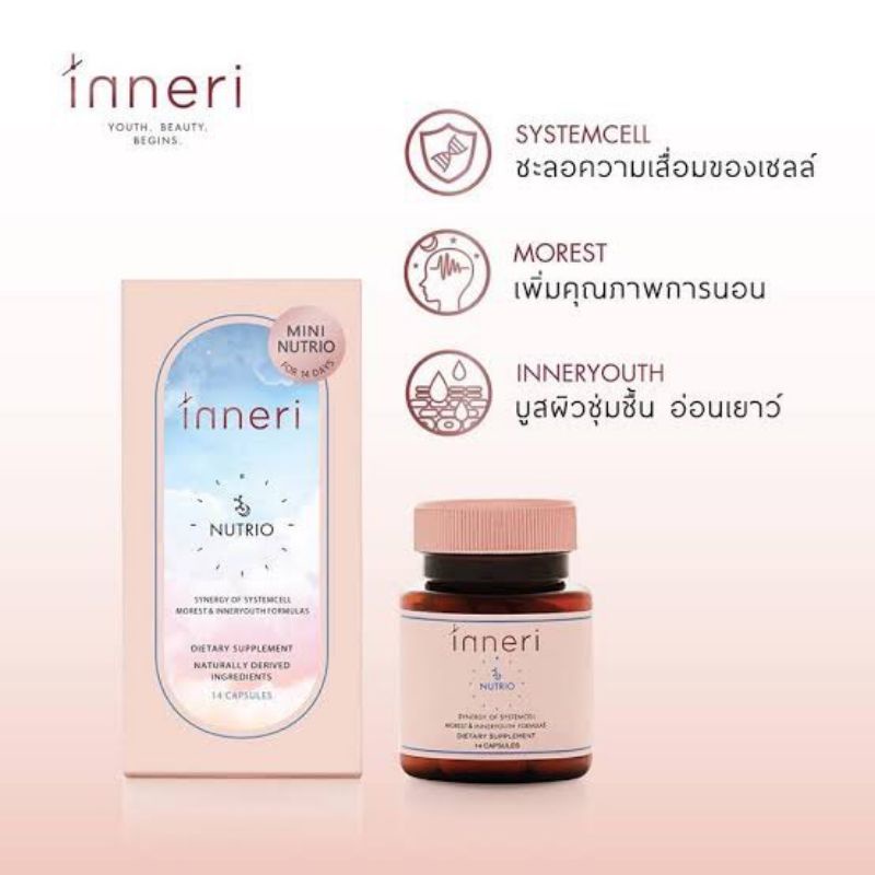 Inneri Mini Nutrio พร้อมส่งค่ะ