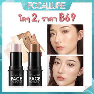 Focallure ไฮไลท์และคอนทัวร์แบบแท่ง - 4 สี