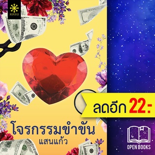 โจรกรรมขำขัน | กรู๊ฟ พับลิชชิ่ง แสนแก้ว