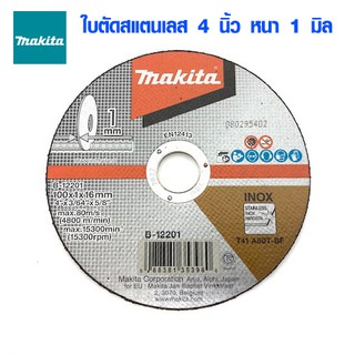 MAKITA ใบตัดสแตนเลส ขนาด 4 นิ้ว หนา 1 มม. รุ่น B-12201 แผ่นตัดสแตนเลส แผ่นตัดเหล็ก ใบตัดเหล็ก ของแท้ 100%