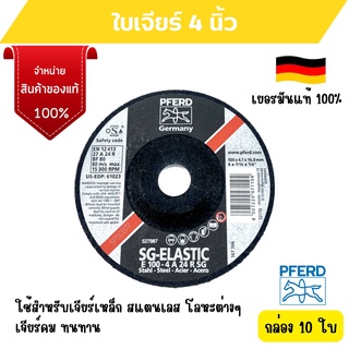 แผ่นเจียร์ ใบเจียร์เหล็ก 4 นิ้ว x 4 mm. PFERD (ม้าลอดห่วง) เยอรมันแท้!! สินค้าพร้อมส่ง 🏳️‍🌈🌈