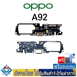 แพรตูดชาร์จ OPPO A92(5G) แพรชุดชาร์จ แพรก้นชาร์จ อะไหล่มือถือ แพรชาร์จ ก้นชาร์จ ตูดชาร์จ A92/5G