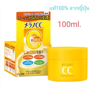 เเท้100%หิ้วมา🍊เมลาโน ซีซี ไบรท์เทนนิ่ง เจล 🍊100g