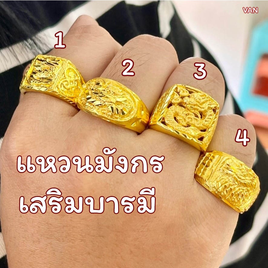 แหวนมังกรเสริมบารมี หุ้มทองแท้ หนัก1บาท สวยเหมือนจริงที่สุด แถมตลับใส่ทองทุกวง รับประกัน 5ปี