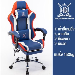 【HQ】เก้าอี้เกมมิ่ง นวด ปรับความสูงได้ Gaming Chair ขาเหล็ก ผู้เอนกาย