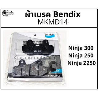 ผ้าเบรค Ninja 300 / Ninja 250 / Ninja Z250 ผ้าเบรค Bendix รุ่น Metal king MD14