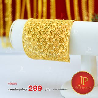 กำไล ทองหุ้ม ทองชุบ ละเอียดเหมือนจริง JPgoldjewelry