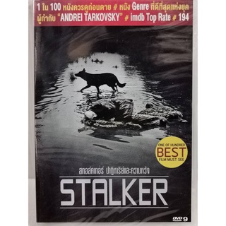 DVD : Stalker (1979) สทอล์คเกอร์ ป​ฎิหาริย์​และความหวัง " Alisa Freyndlikh " A Film by Andrei Tarkovsky