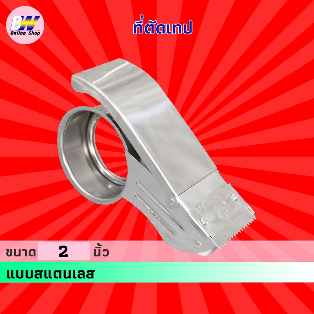 ตัวตัดเทป สเเตนเลสสีเงิน * ตัวตัดเทป 2 นิ้ว อย่างหนาสีเงิน ที่ตัดเทป แท่นตัดเทปใส
