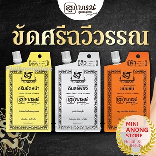 สครับ / มาส์ก / ครีม บำรุง สุภาภรณ์ ขมิ้นชัน น้ำผึ้ง วิตามิน ซี อี Supaporn Facial Scrub Mask Moisturizing Cream