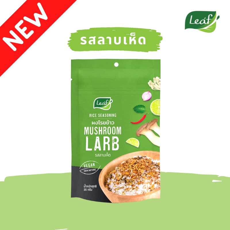 ผงโรยข้าวคลีน รสลาบเห็ด (Rice Seasoning Mushroom Larb) ขนาด 35 กรัม