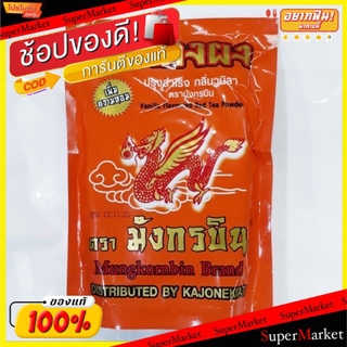 🔥สินค้าขายดี!! ชาแดงผง ปรุงสำเร็จ กลิ่นวนิลา ตรามังกรบิน ขนาด 450กรัม ถุงส้ม Dragon Flying Red Tea ชาและสมุนไพร