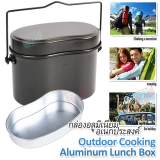 Picnic Lunch Box Aluminum กล่องข้าวเดินป่า ชุดหม้อสนามอลูมิเนียม กล่องข้าวอลูมิเนียม กล่องใส่อาหาร หม้อสนามอลูมิเนียม