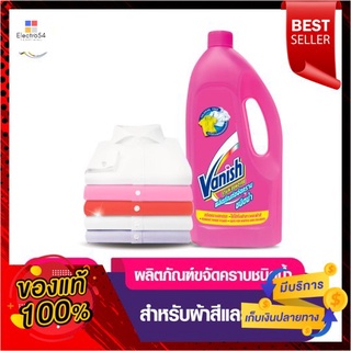 แวนิชผลิตภัณฑ์ขจัดคราบ 1ลิตรVANISH STAIN REMOVER 1 L.