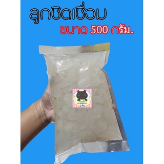 ลูกชิดเชื่อม By น้องยักษ์ ขนาด 500 กรัม