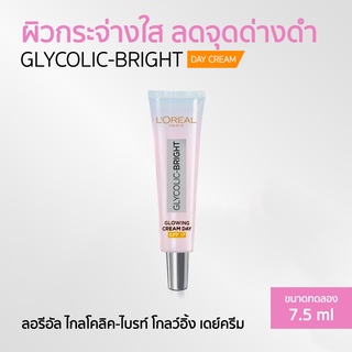 LOreal Paris Glycolic-Bright Glowing เซรั่มบำรุงผิวหน้า เดย์ครีม ขนาด 7.5 มล.