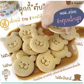 Begin "คุกกี้ตับน้องหมี🐻" Top 8 Free สำหรับเด็ก8เดือนขึ้นไป