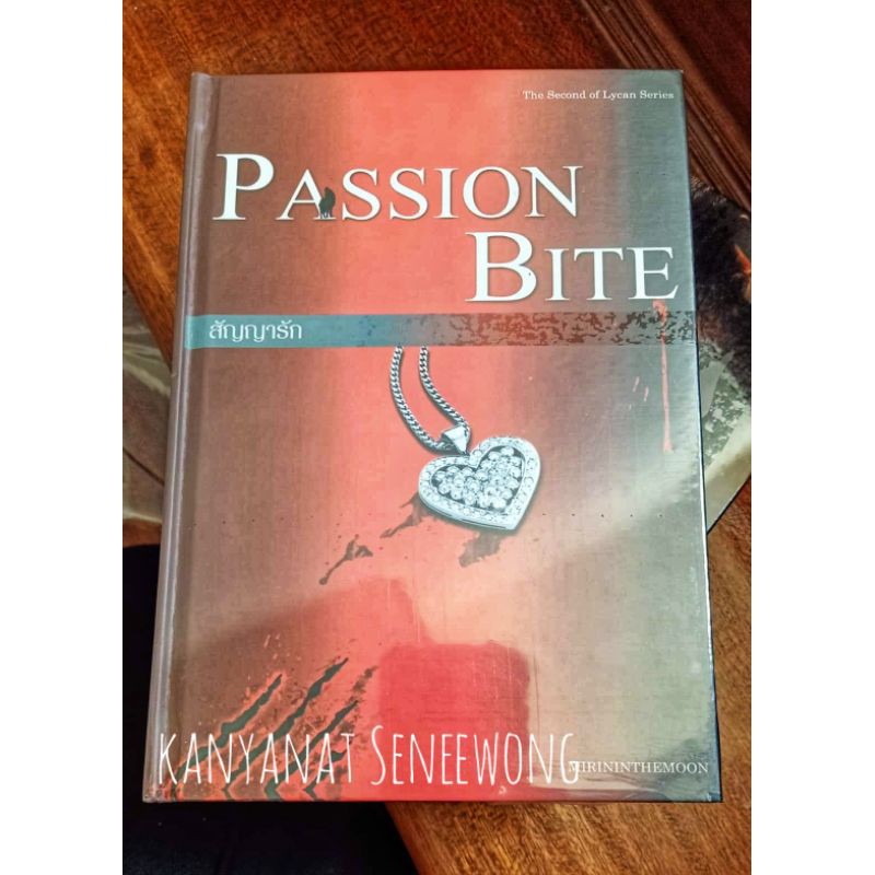 Passion bite (mirininthemoon) ในซีล