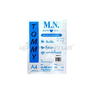 กระดาษรายงานชุด 60 แกรม Tommy 40 แผ่น